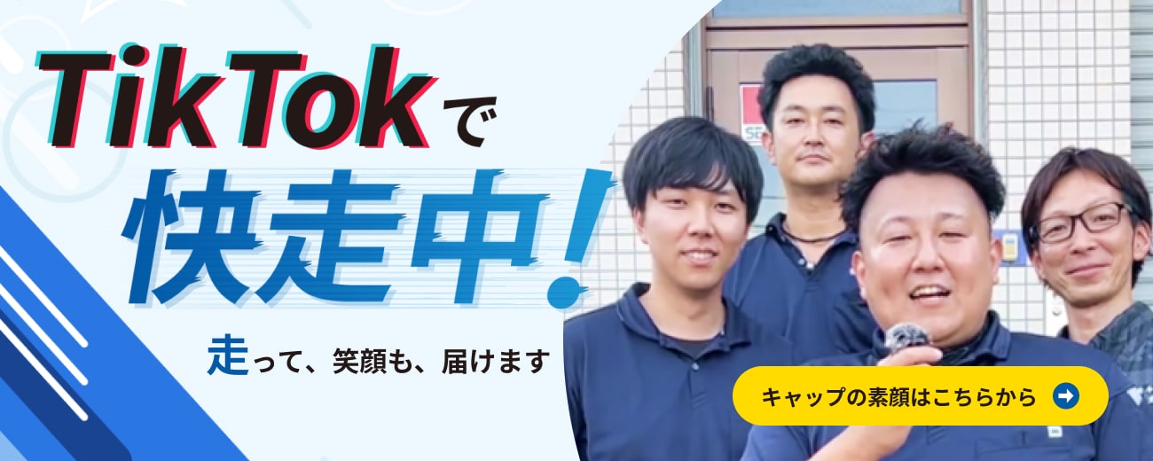 TikTokで快走中! 走って、笑顔も届けます